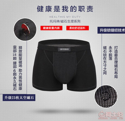 高科技健康內褲 語嫣閣新款VK衛褲引領男性保健新風尚